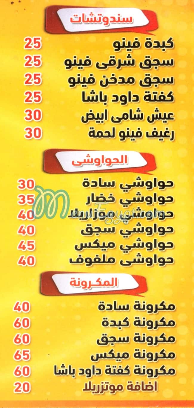 منيو البرنس الدمياطي