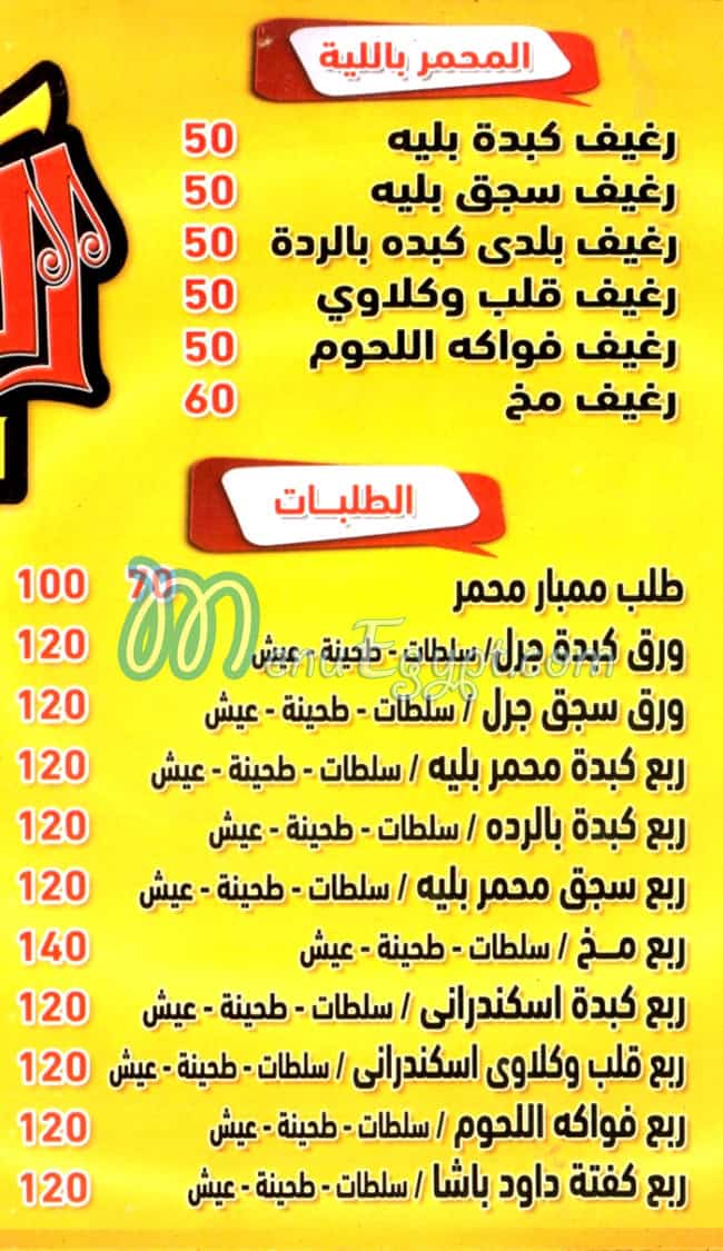 منيو البرنس الدمياطي مصر