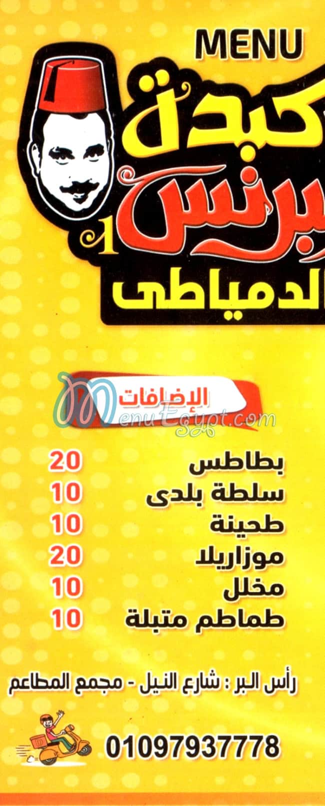 مطعم البرنس الدمياطي مصر