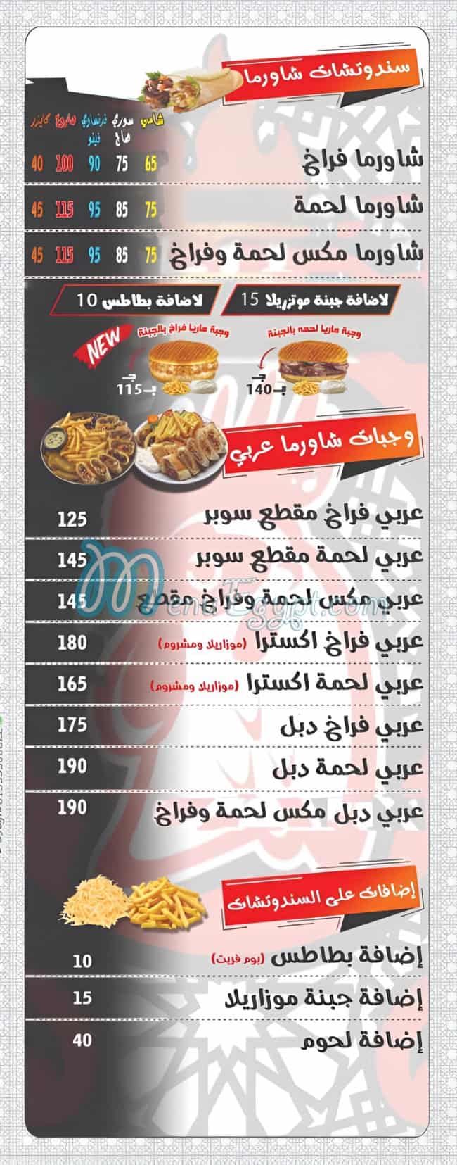 البرنس السورى مصر منيو بالعربى