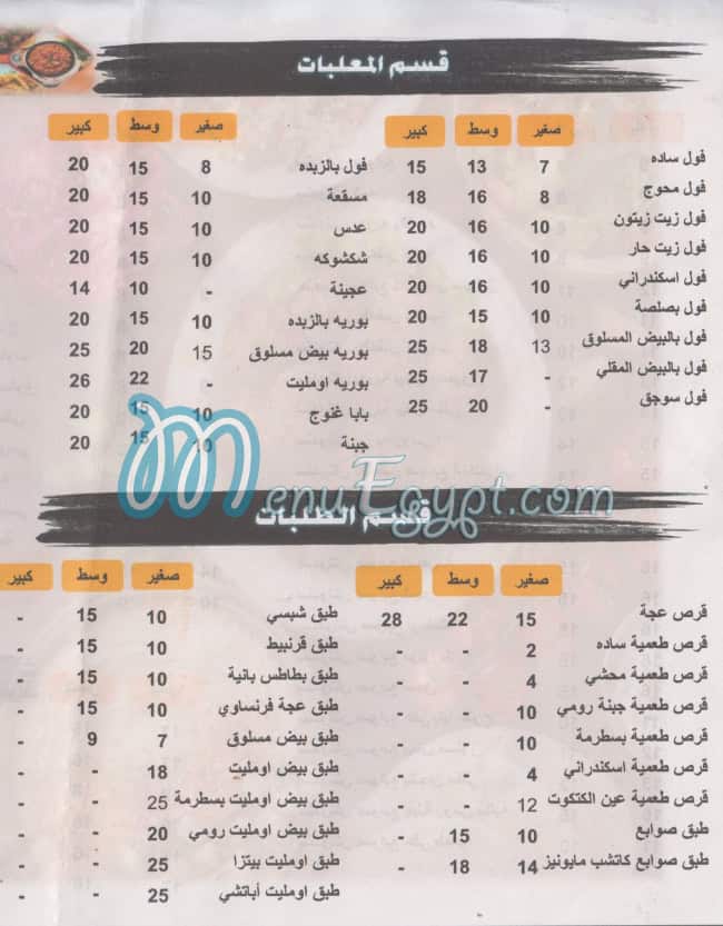 البرنس اكتوبر مصر منيو بالعربى
