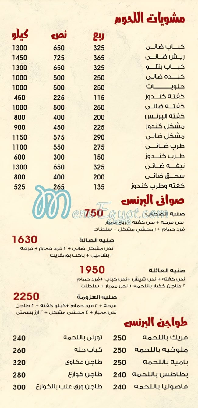 منيو البرنس