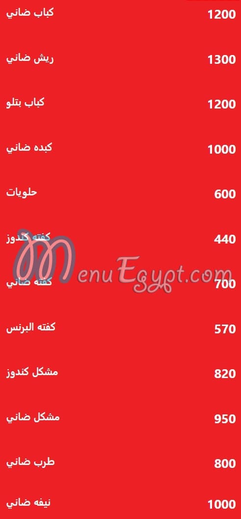 منيو البرنس