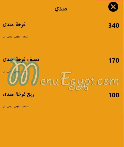 البرنس مصر