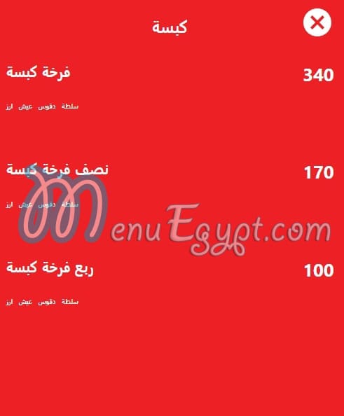 منيو البرنس