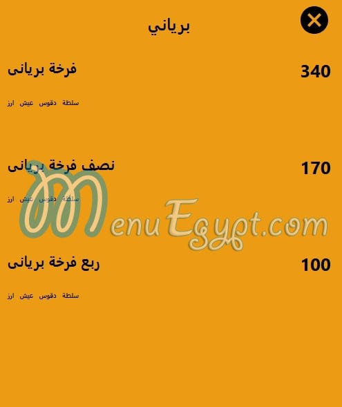 منيو البرنس مصر 1
