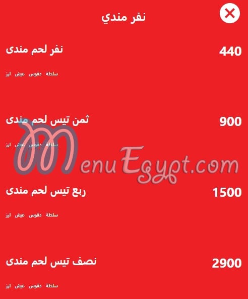 منيو البرنس مصر 2