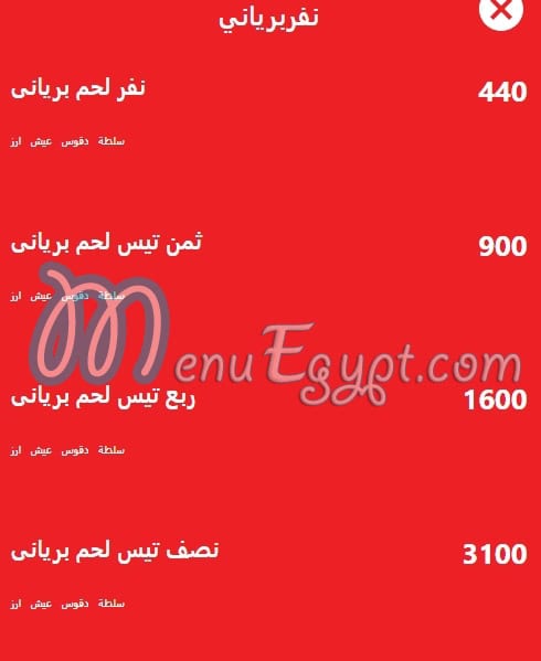 منيو البرنس مصر 3