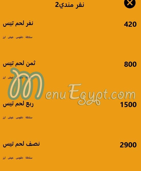 منيو البرنس مصر 4