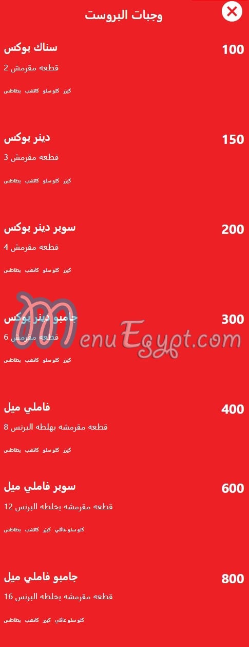 منيو البرنس مصر 5