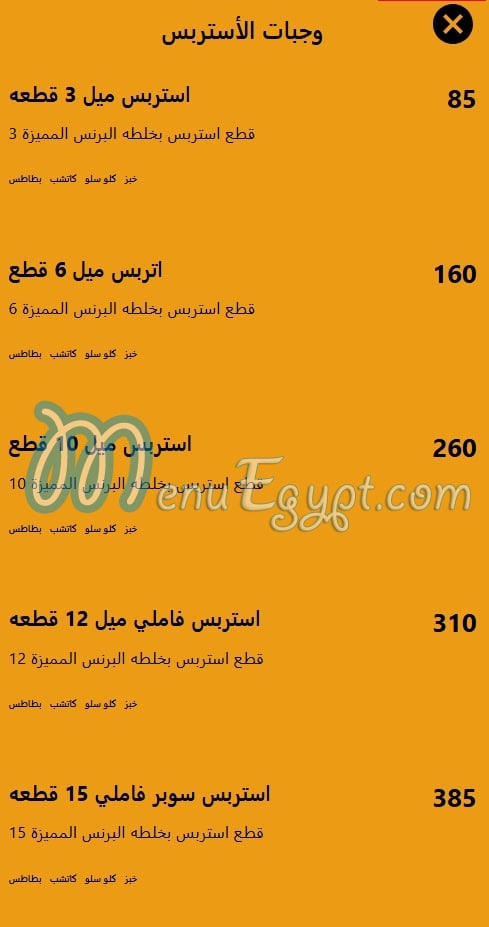 منيو البرنس مصر 6