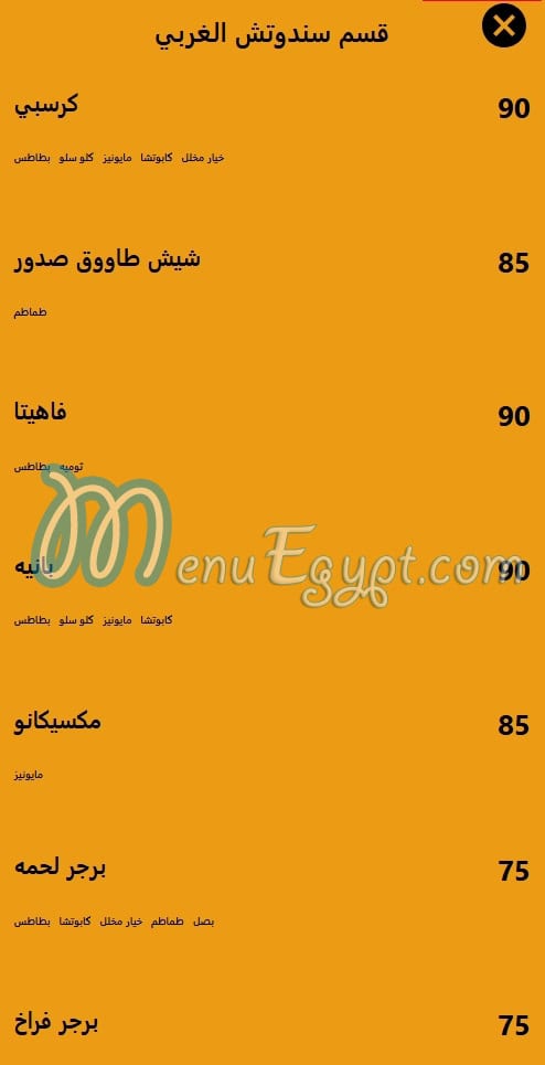 منيو البرنس مصر 8