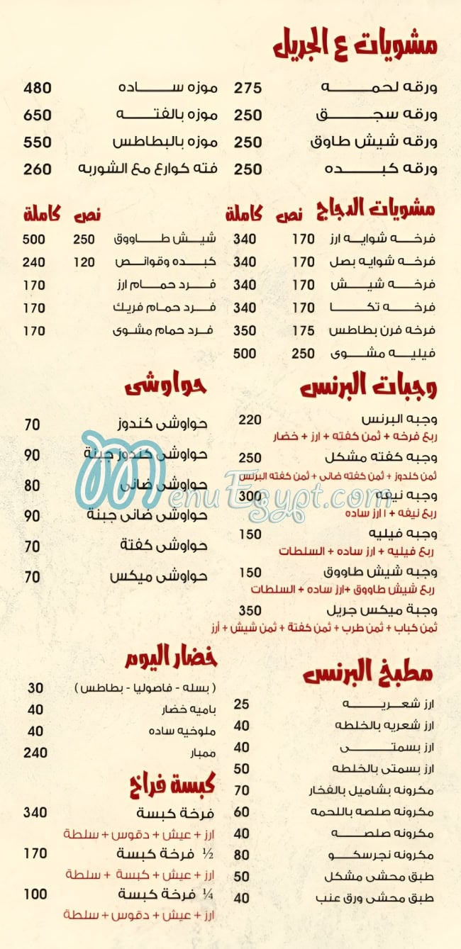 منيو البرنس مصر