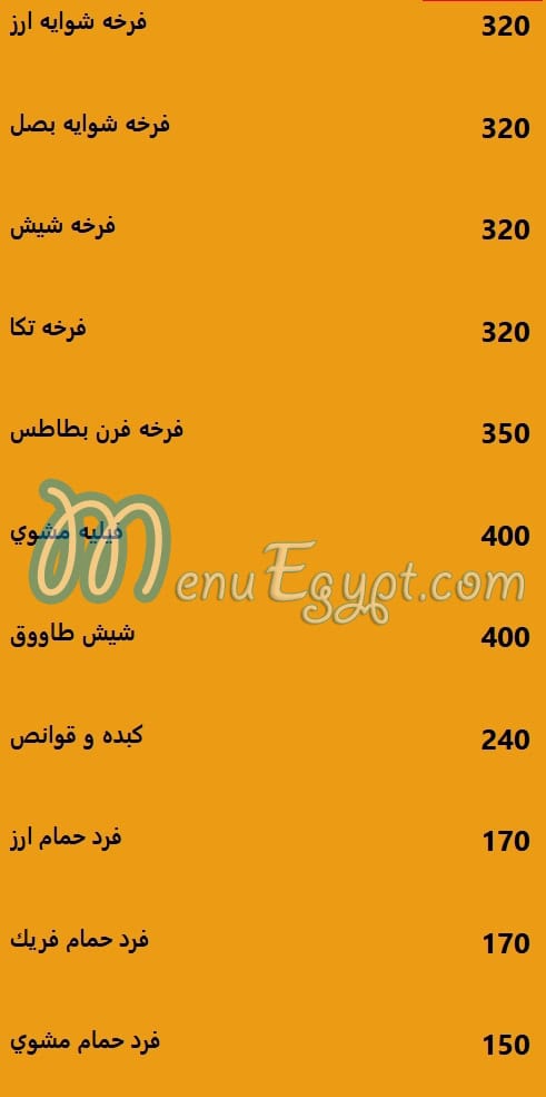 منيو البرنس مصر