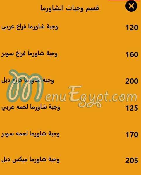 منيو البرنس مصر 9