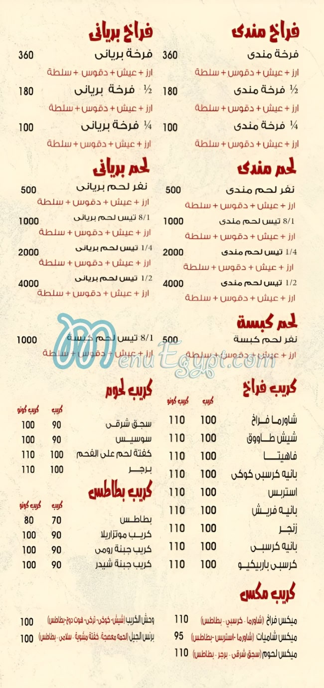 مطعم البرنس مصر