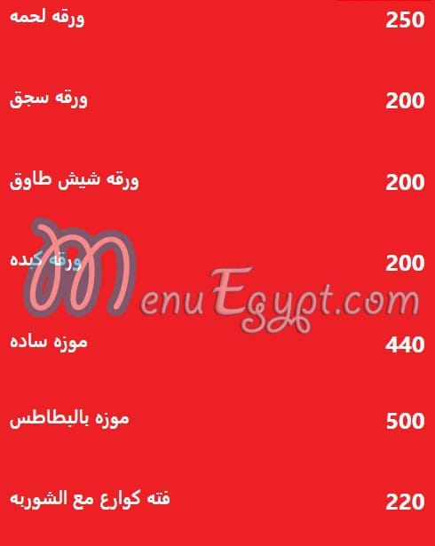 مطعم البرنس مصر
