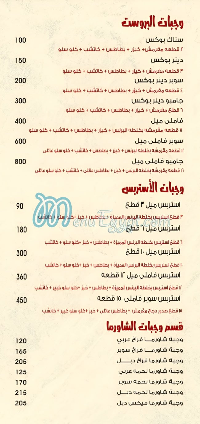 البرنس مصر منيو بالعربى