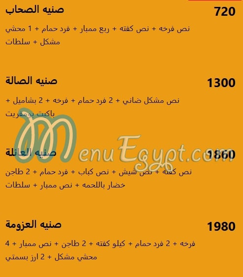 البرنس مصر منيو بالعربى