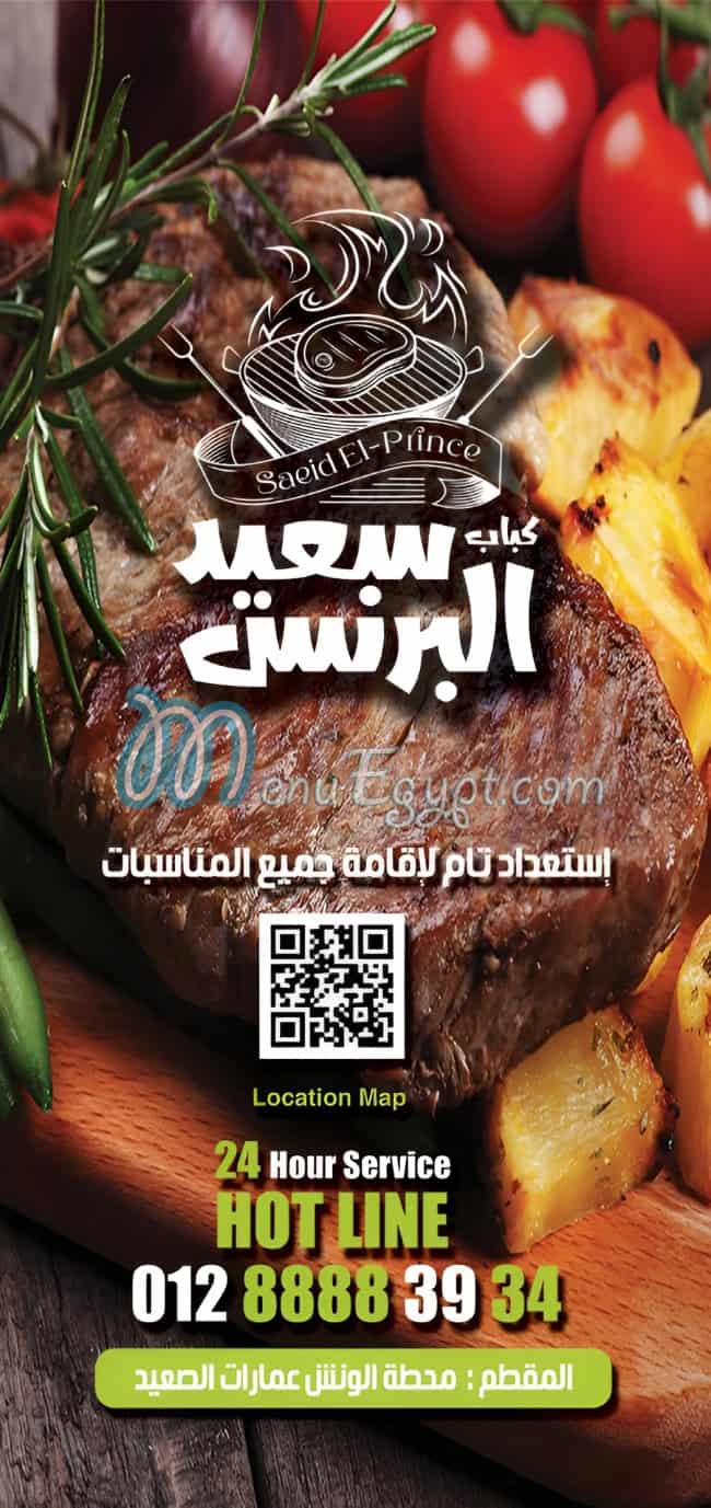 البرنس منيو