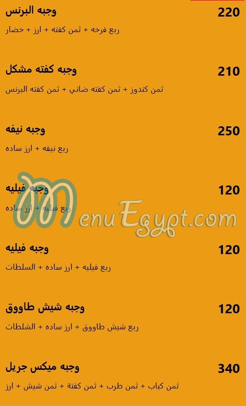 البرنس منيو
