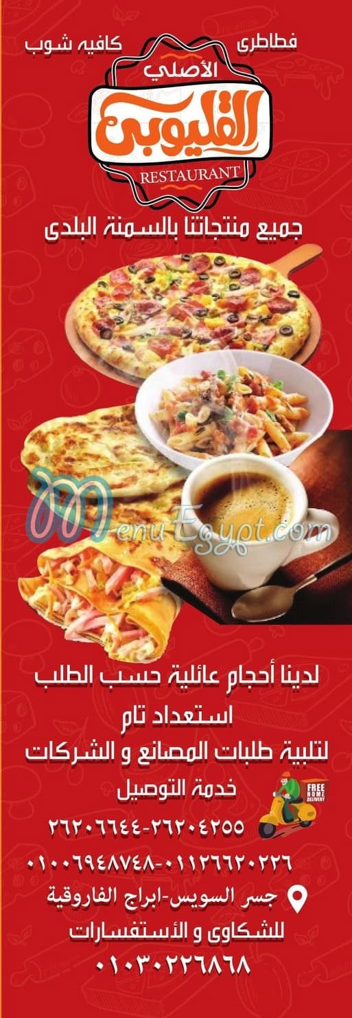 El Qaliouby El Asly menu