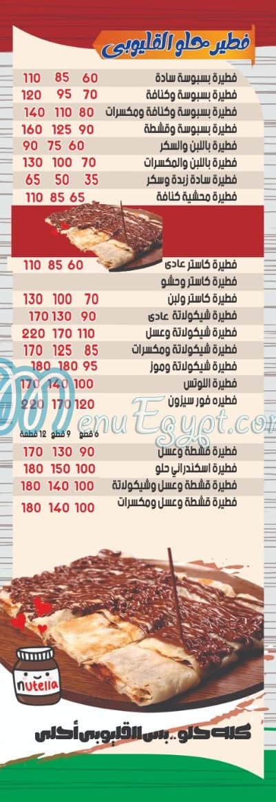 القليوبي الأصلي مصر منيو بالعربى