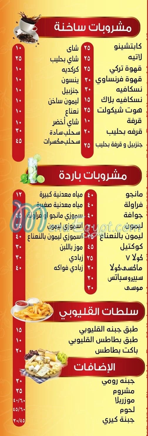 El Qaliouby El Asly delivery