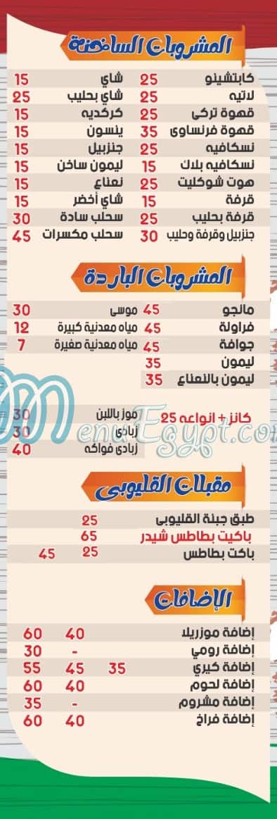 رقم القليوبي الأصلي مصر