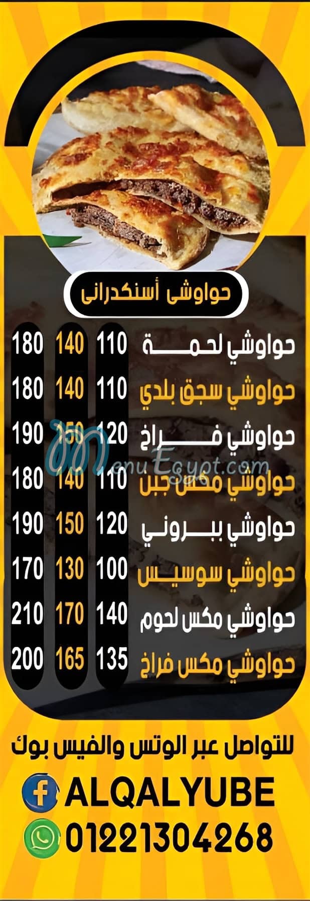 مطعم القليوبى القناطر مصر