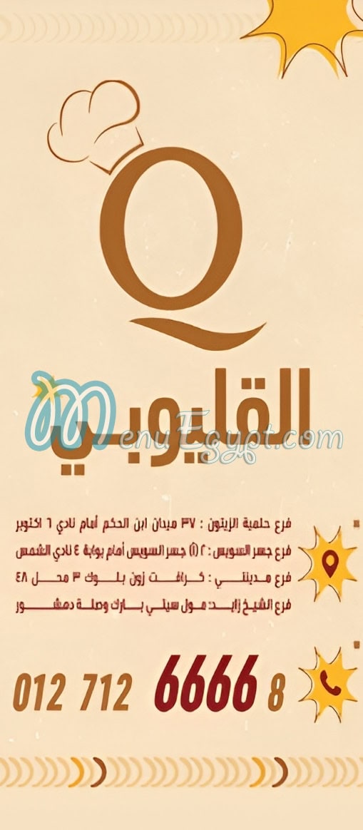 القليوبي-مدينتي منيو
