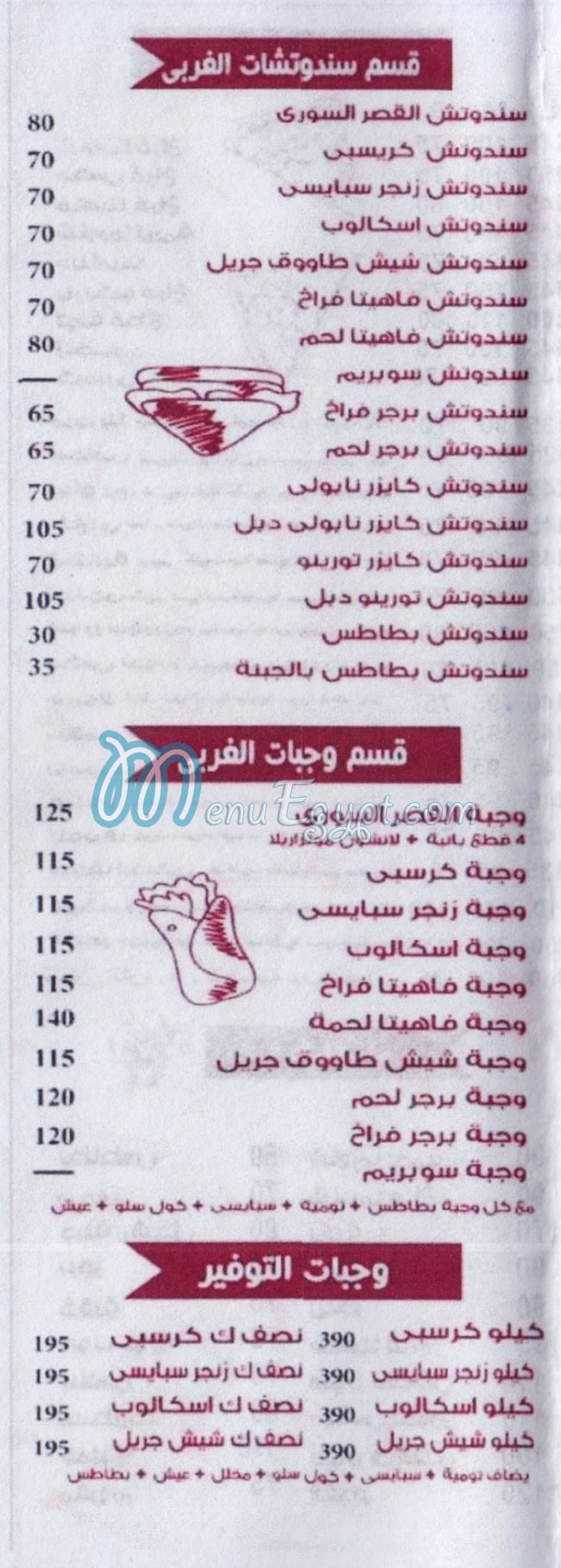 منيو القصر السوري