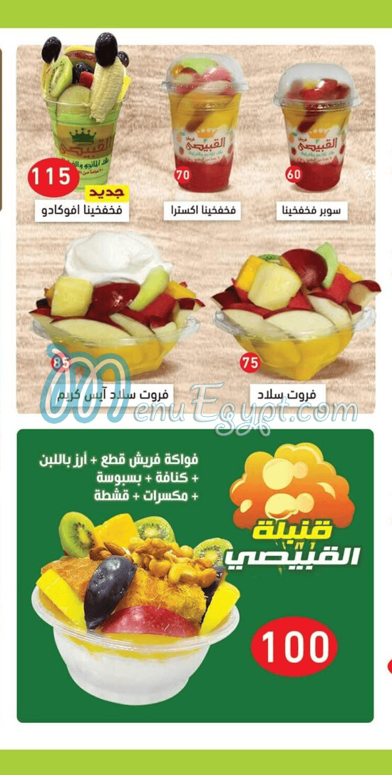 El Qobaisy Juice menu