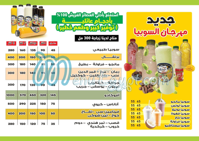 El Qobaisy Juice menu Egypt 3