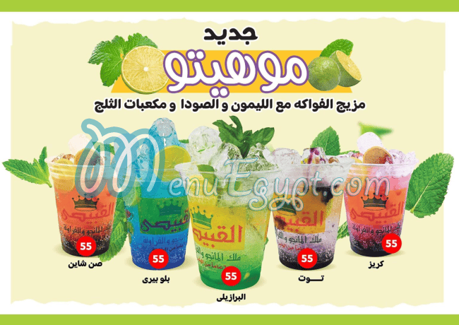 El Qobaisy Juice menu Egypt 4