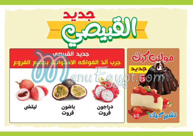 El Qobaisy Juice menu Egypt 5