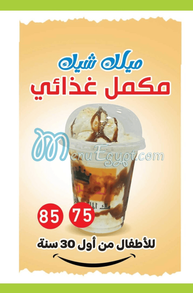 El Qobaisy Juice menu Egypt 7