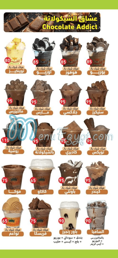 El Qobaisy Juice menu Egypt 8