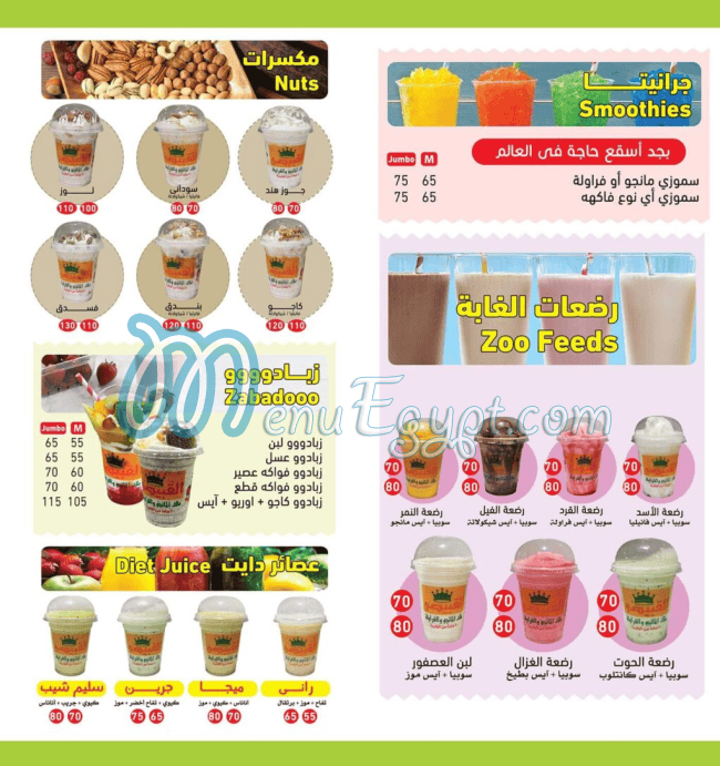 El Qobaisy Juice menu Egypt 9