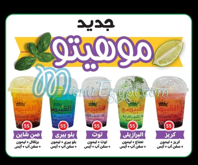 El Qobaisy Juice menu Egypt 10