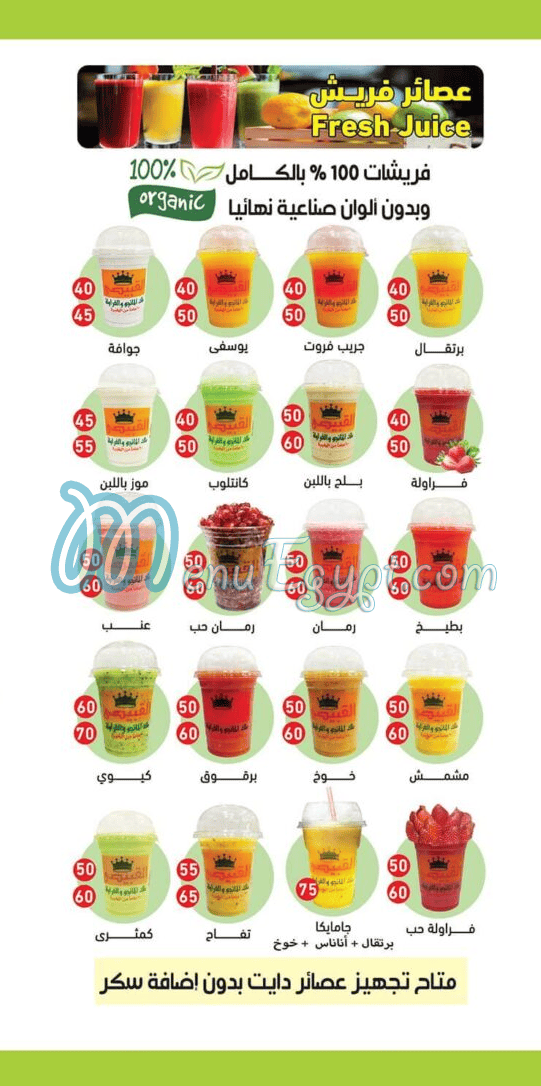 El Qobaisy Juice menu Egypt 10