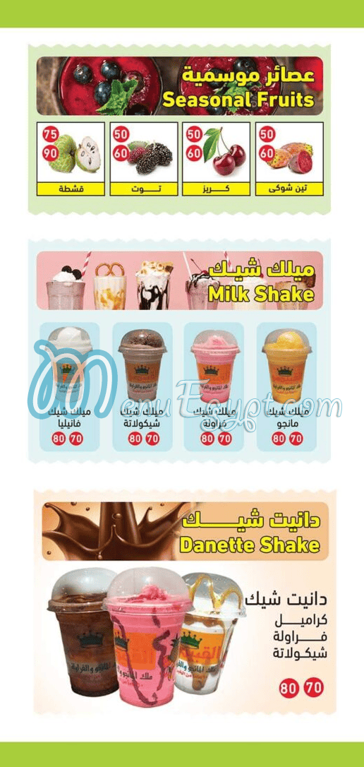 El Qobaisy Juice menu Egypt 11