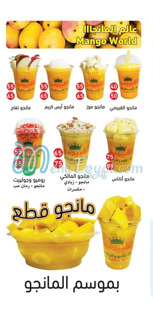 El Qobaisy Juice egypt