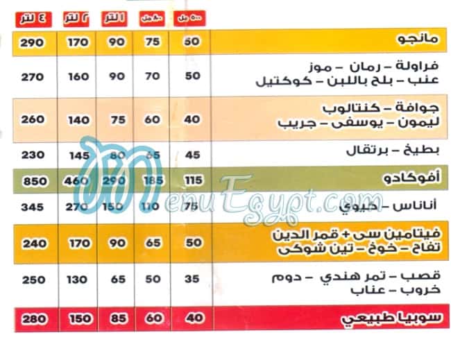 عصائر القبيصي مصر منيو بالعربى