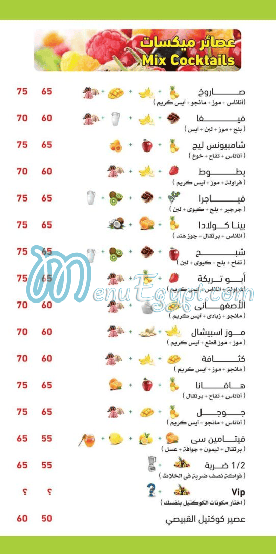 El Qobaisy Juice online menu