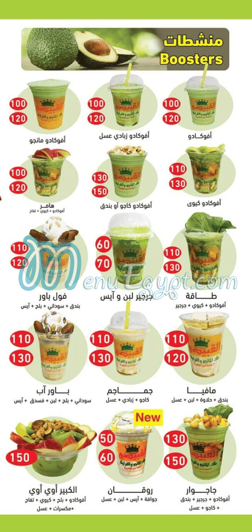 El Qobaisy Juice menu Egypt 1