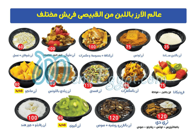 El Qobaisy Juice menu Egypt 2