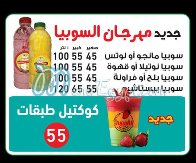 EL  qobesy menu Egypt 12