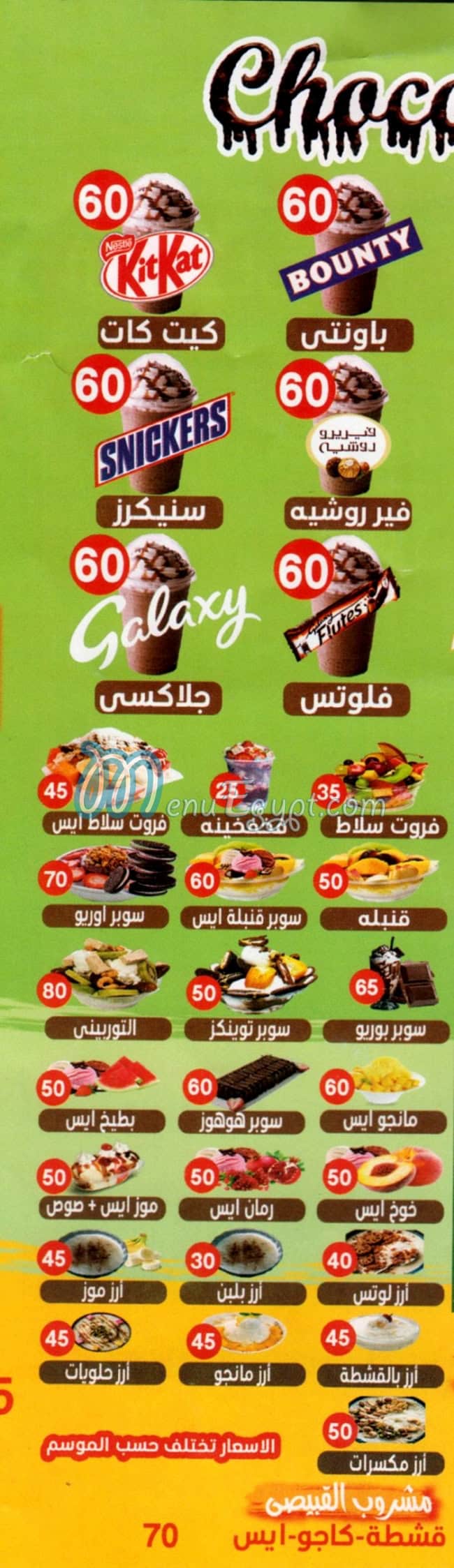 منيو القبيصي حدائق الاهرام