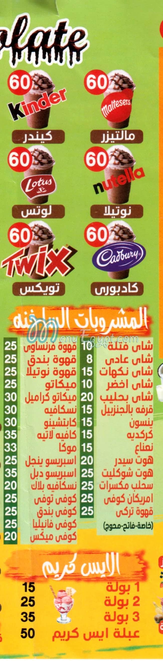 منيو القبيصي حدائق الاهرام مصر